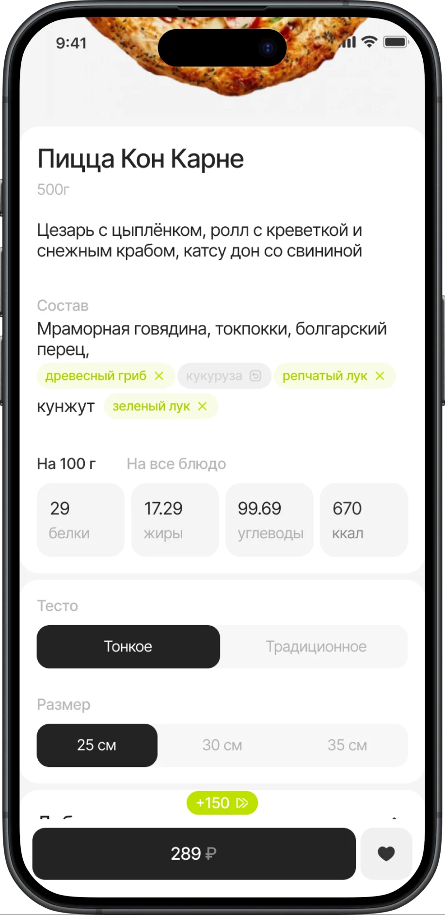 Новая карточка блюда