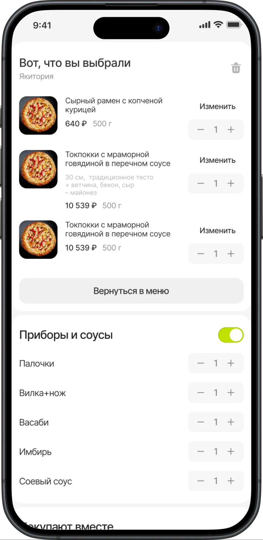 Новая корзина и оформление