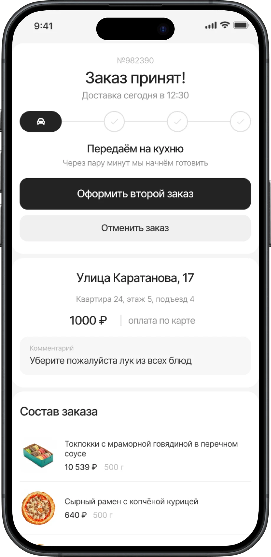 Статус заказа