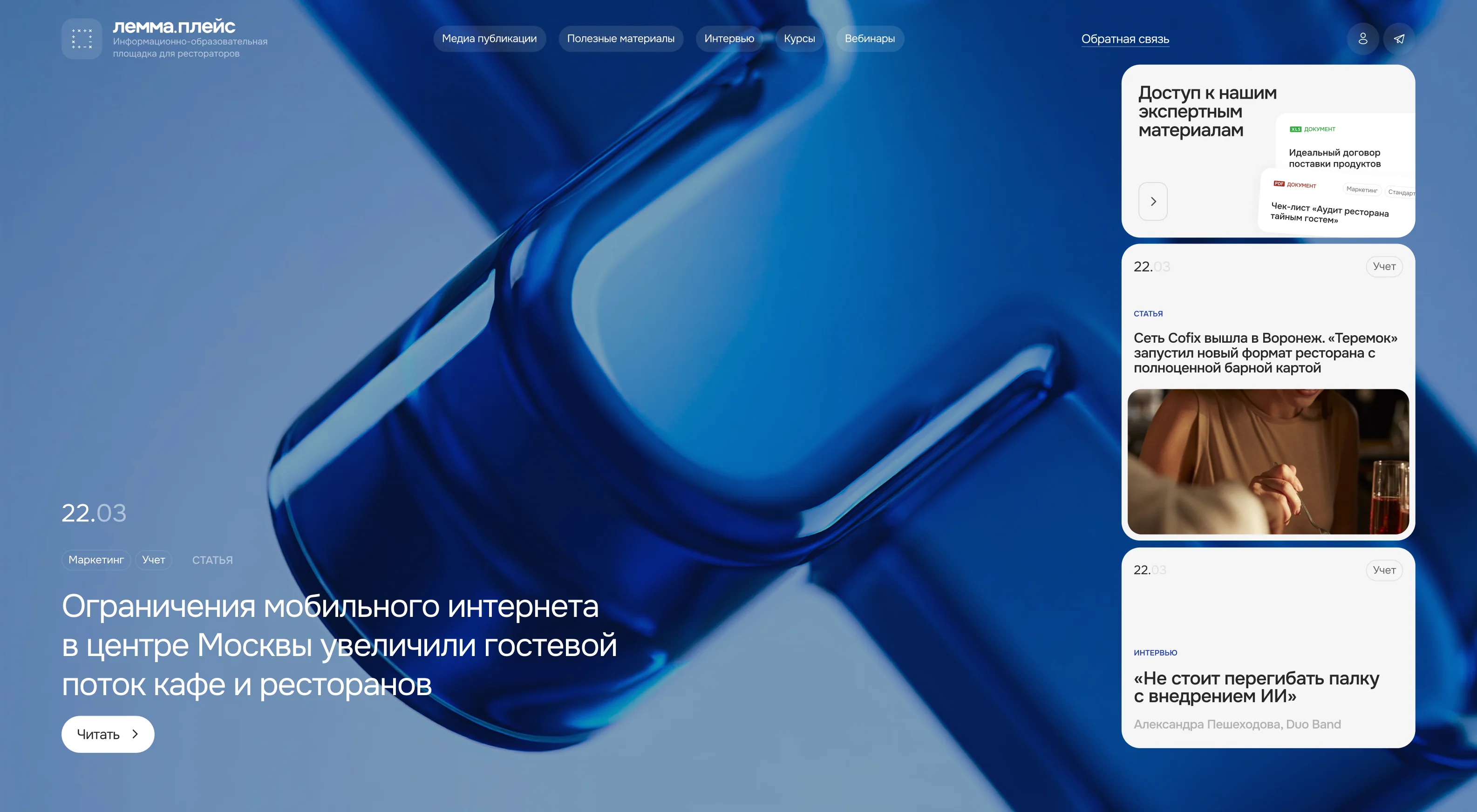 Лемма.Плейс после редизайна