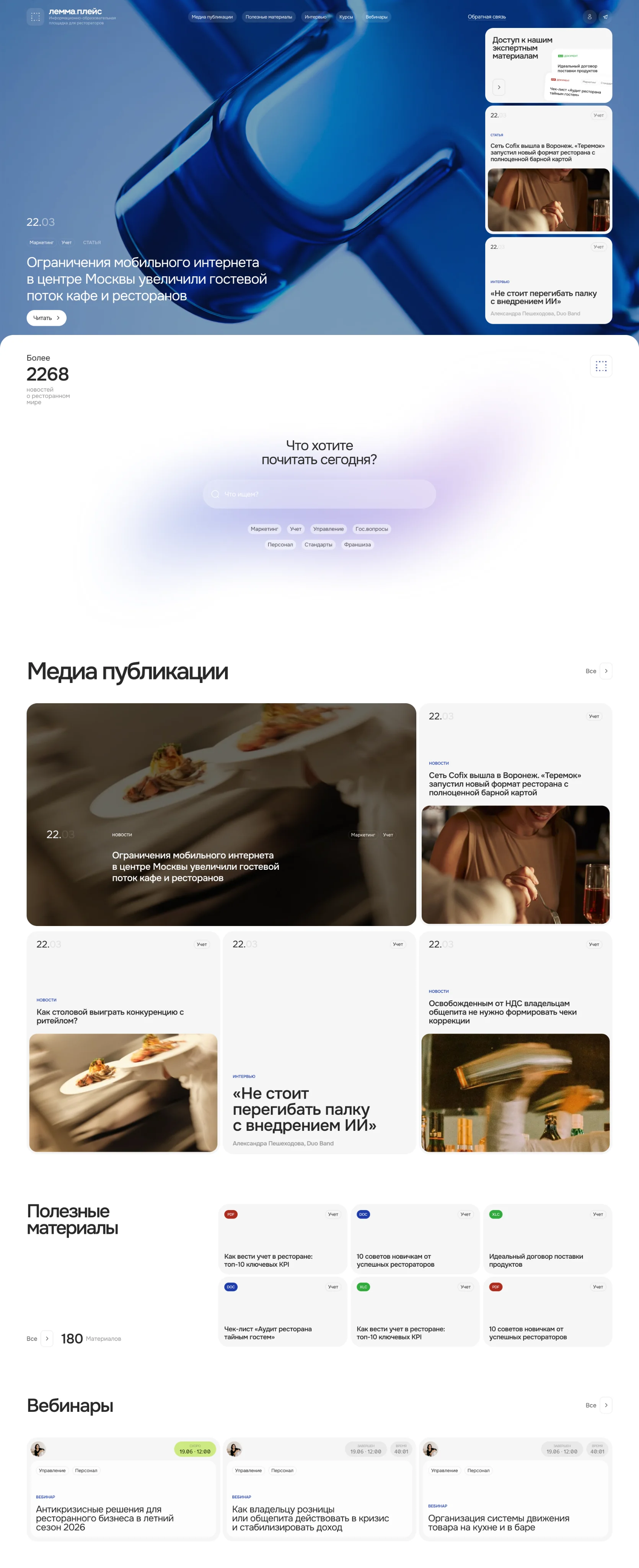 Главная страница после редизайна