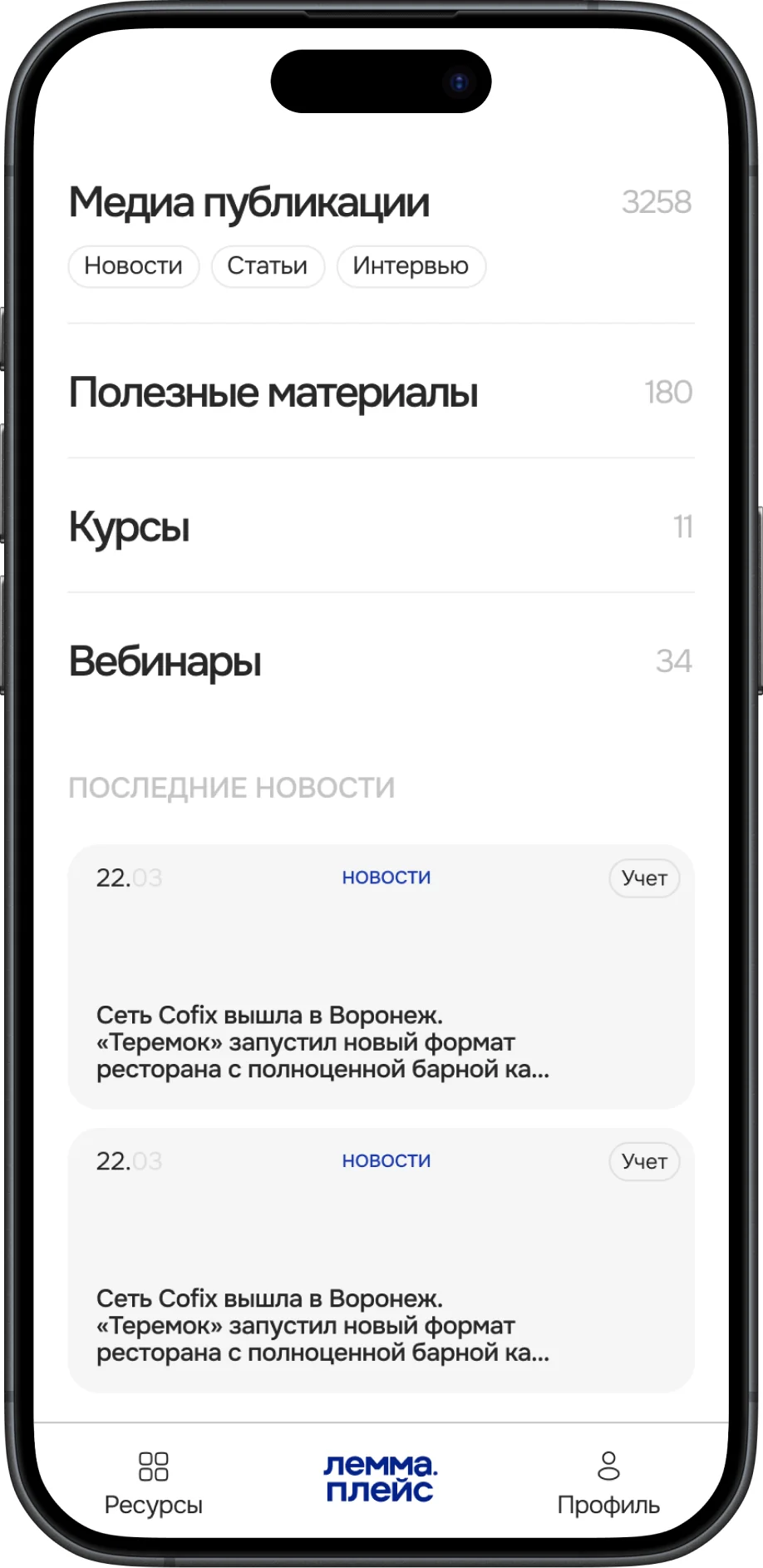 Разделы на мобильном