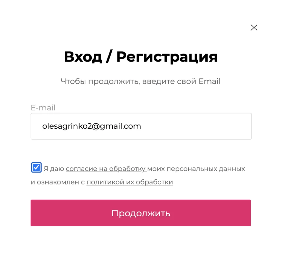 Ввожу почту, чтобы зарегистрироваться