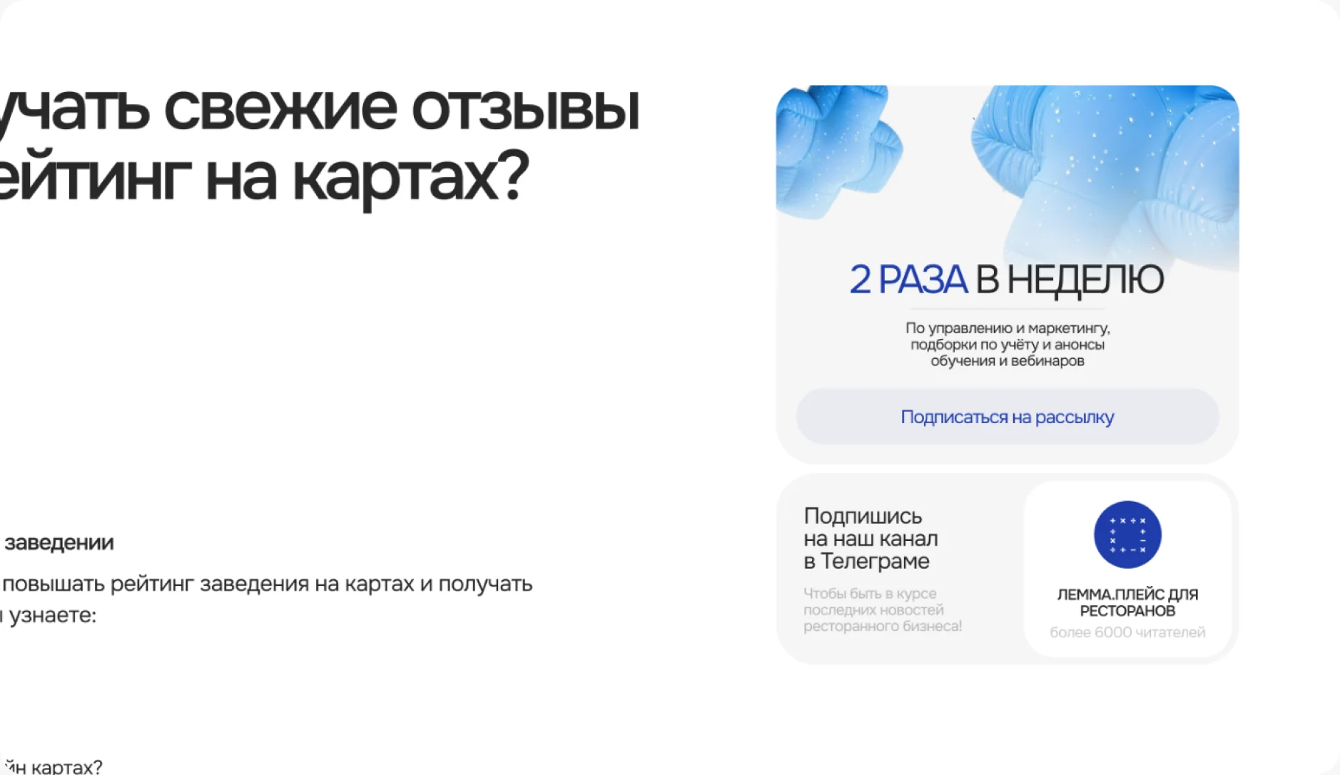 Предложение подписаться встроено в чтение
